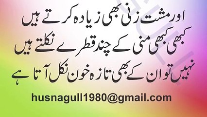 Masterbation in WOMEN & MEN __ مشت زنی [ جلق] روحانی و جسمانی علاج __ PART-02