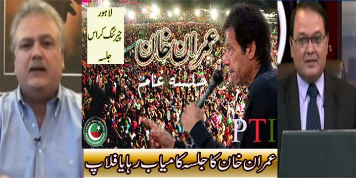 Power Lunch (Imran Khan Ka Jalsa Kamyab Raha ya Flop) 2 May 2016