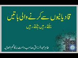 Tahir Abdul Razzaq Sahab   Qadiani Say Karnay Wali Batain 3 of 16 wmv   YouTube
