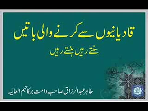 Tahir Abdul Razzaq Sahab Qadiani Say Karnay Wali Batain 1 of 16 wmv YouTube
