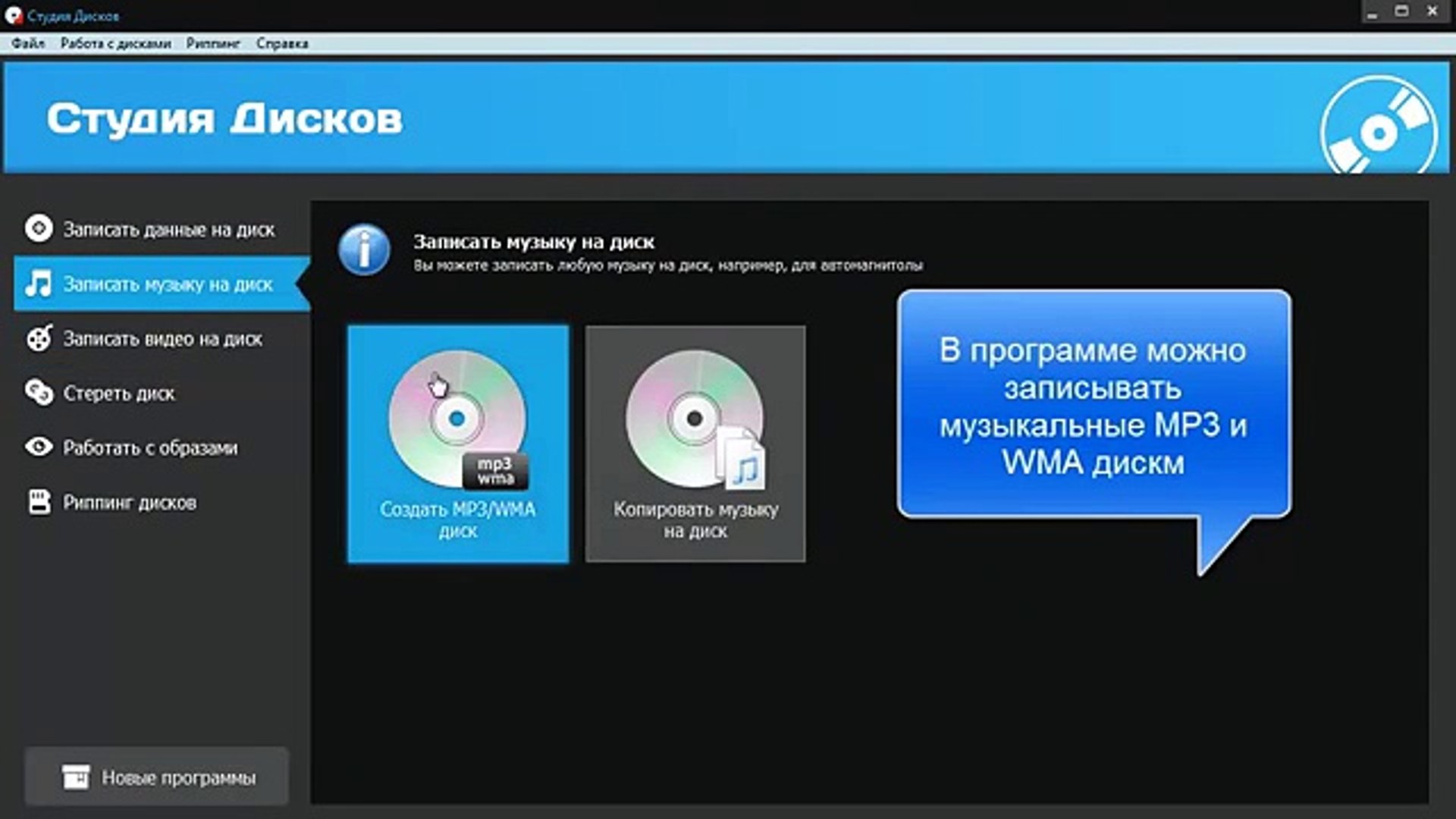 ⁣Студия Дисков - программа для записи дисков. /  Discs Studio - a program for recording CDS