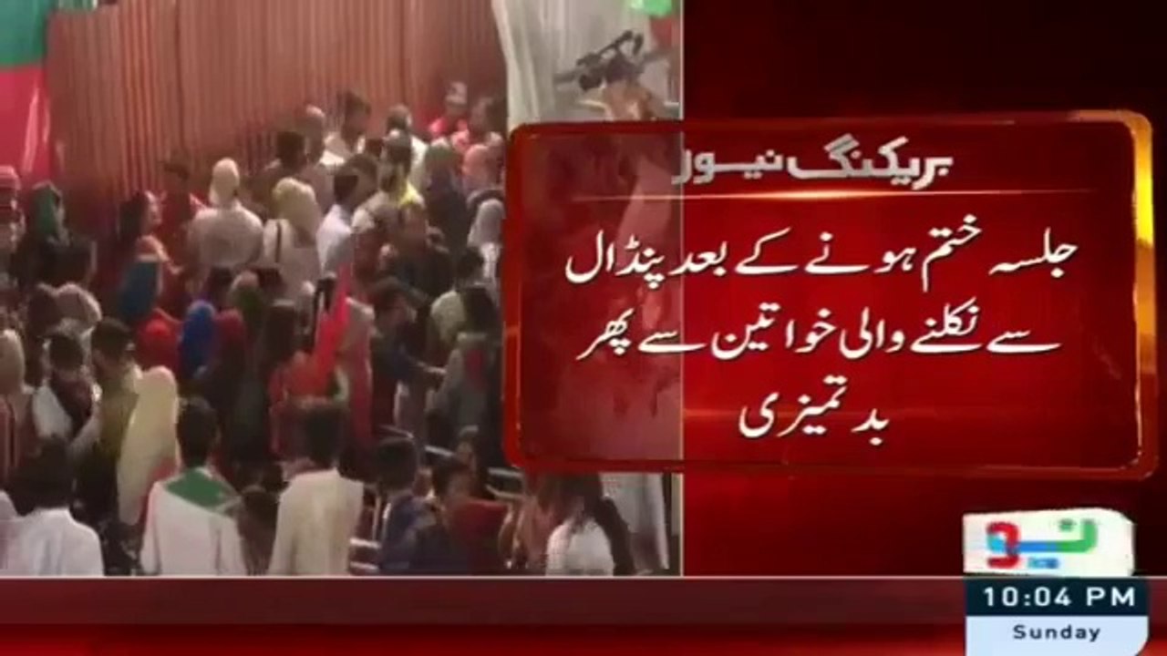 Misbehave With Females In PTI Lahore Jalsa