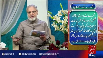 Gurday kay dard ka ilajj from kitaab-ul-shifaa by nazir ahmed ghazi on 92newshd.