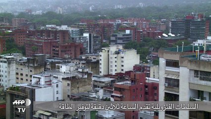 السلطات الفنزويلية تقدم الساعة ثلاثين دقيقة لتوفير الطاقة