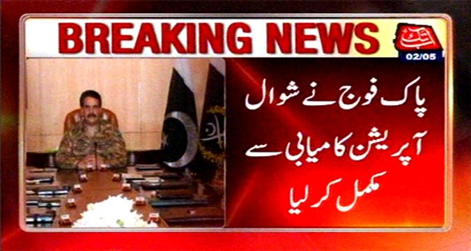 Military operation in Shawal ends successfully: ISPR