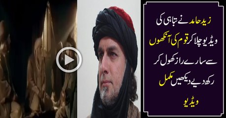 Zaid Hamid play Clip many secrets