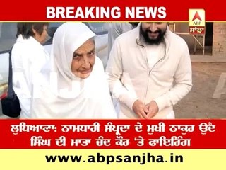 Ludhiana: Firing on Namdhari sect's chief Thakur Uday Singh's mother Mata Chand Kaur