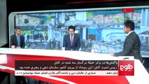 MEHWAR: Reaction To Kabul Attack Reviewed /واکنش ها در برابر حمله مهاجمان انتحاری روز سه‌شنبه کابل