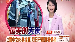 【中視新聞】2國中女肉身擋車 烈日守護車禍傷者20140625