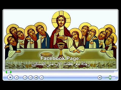 القداس الألهي بصوت الأب كيرلس المقاري (ج9)