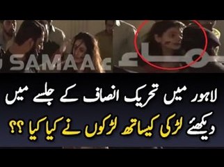 Clear Footage of Chaos in Yesterday's PTI Lahore Jalsa