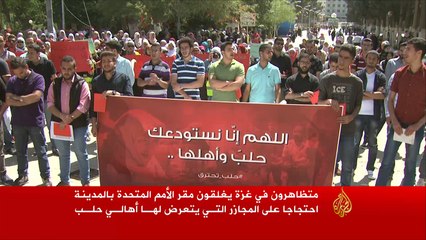 مظاهرات في عواصم عربية وعالمية من أجل حلب