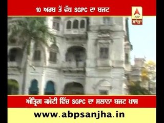 SGPC Pass Budget of more than 10 Billion for year 2016-17