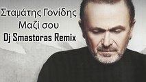 Σταμάτης Γονίδης - Μαζί Σου | Dj Smastoras Remix | 2016