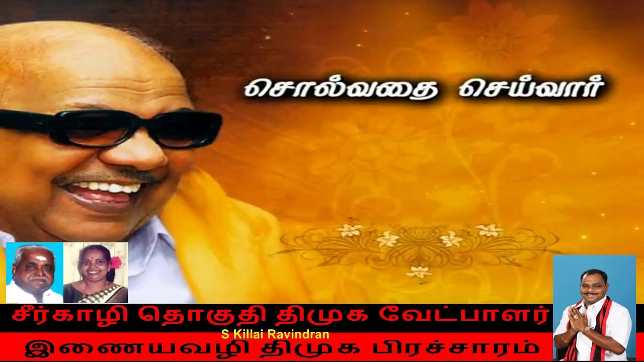 சீர்காழி தொகுதி திமுக வேட்பாளர்  இணையவழி திமுக பிரச்சாரம்,