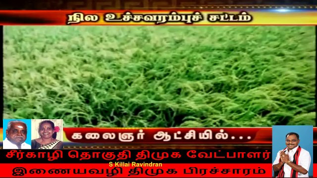 சீர்காழி தொகுதி திமுக வேட்பாளர் இணையவழி திமுக பிரச்சாரம்,,,