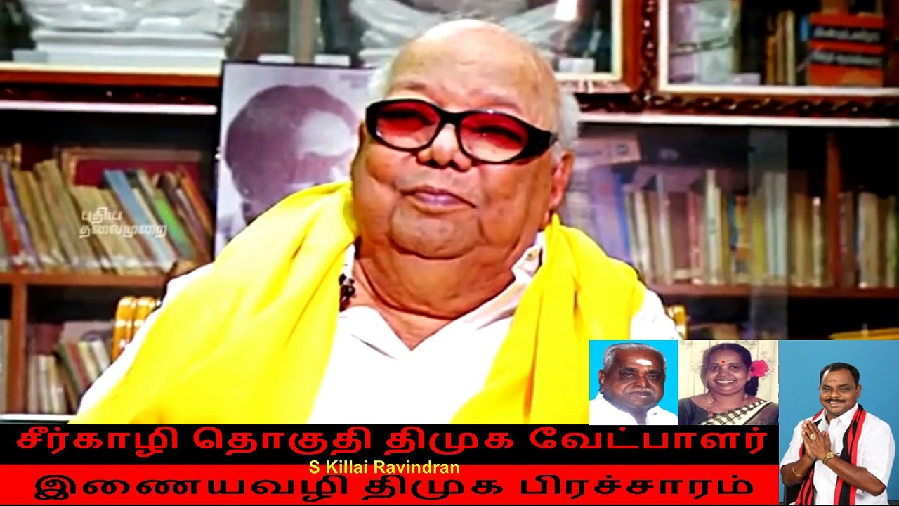 சீர்காழி தொகுதி திமுக வேட்பாளர்  இணையவழி திமுக பிரச்சாரம்