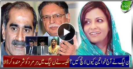 Why PMLN Launch Ladies Today? Nafeesa Shah Embarrassed Each Male In PMLN