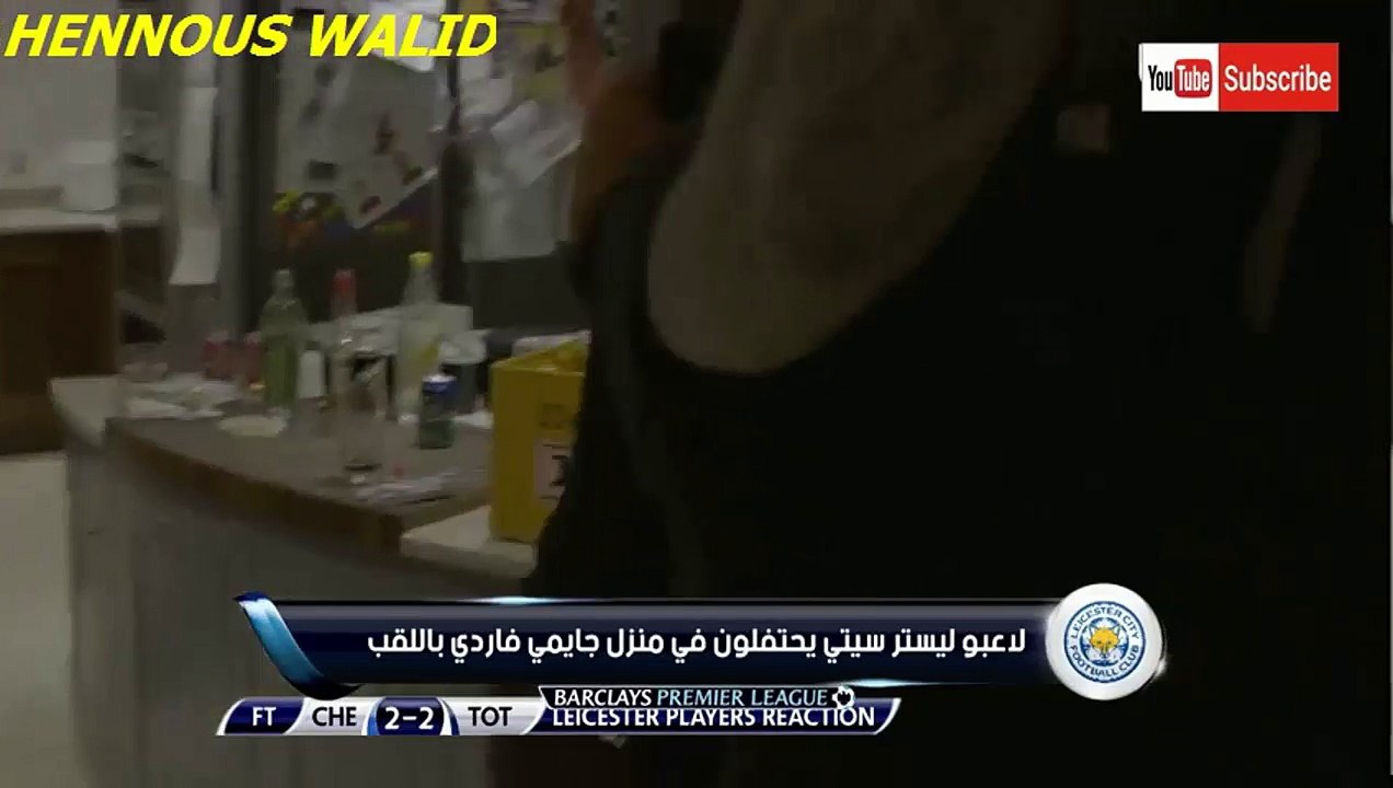 منزل فاردي يتحول إلى مدرجات للاحتفال بتتويج ليستر سيتي! لأول مرة بتاريخه 2015-2016