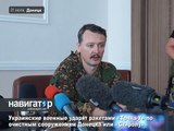 31.07.14 Украинские военные ударят ракетами «Точка-У» по очистным сооружениям Донецка или «Стиролу»