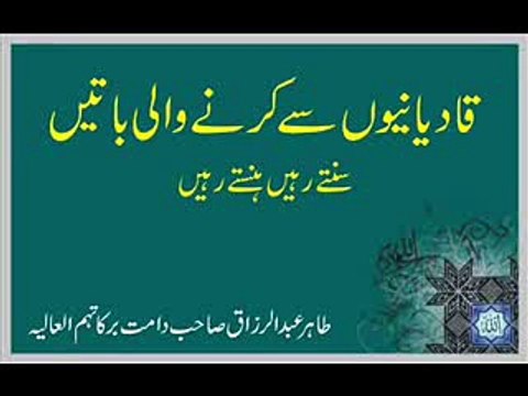 Tahir Abdul Razzaq Sahab Qadiani Say Karnay Wali Batain 4 of 16 wmv YouTube