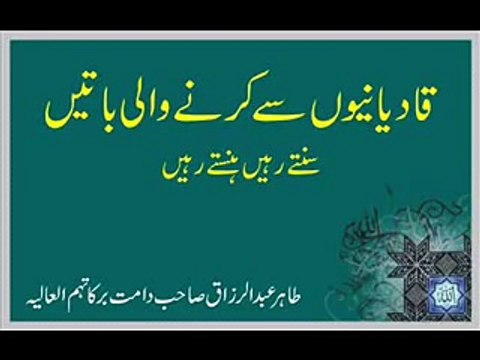 Tahir Abdul Razzaq Sahab Qadiani Say Karnay Wali Batain 6 of 16 wmv YouTube