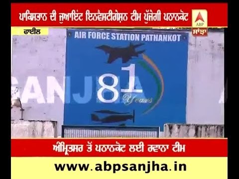 Pakistan JIT will reach Pathankot soon to investigate Terrorist attack