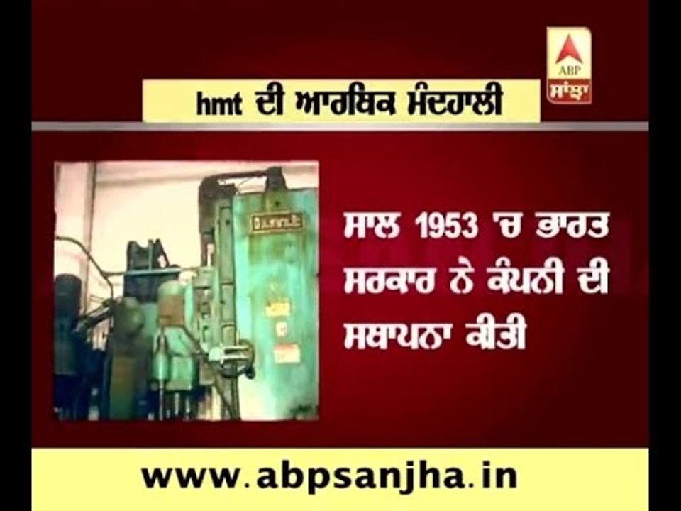 HMT company on the brink of closure in Pinjore