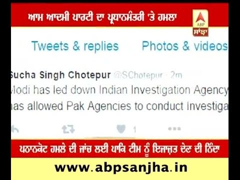 AAP opposes Pakistan's Investigation Team, that has come to India to probe Pathankot attac