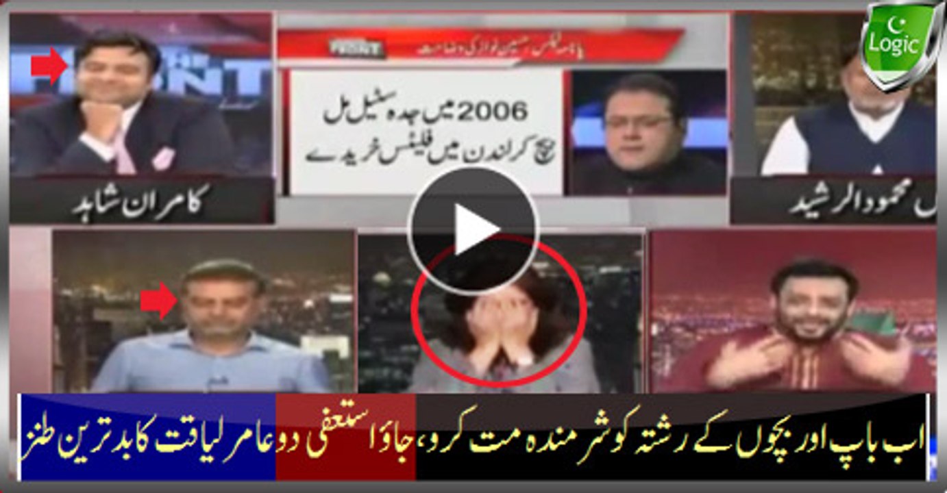 Don't Embarrass Father And Children Relationship, Go and Resign PM: Amir Liaquat Traffic Tants
