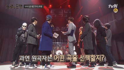 상반된 프로듀싱 분위기! 원곡자가 선택한 팀은? 윤상vs윤도현!