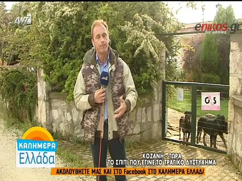 Αυτό είναι το σπίτι που έγινε η φονική επίθεση των ροτβάιλερ στον 5χρονο