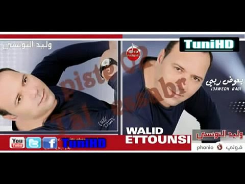 tal esaber New-Walid Tounsi 2012 Tal él Saber.mp4 (walid ello metlaoui )
