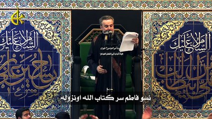 رواسي الصبر - الحاج باسم الكربلائي