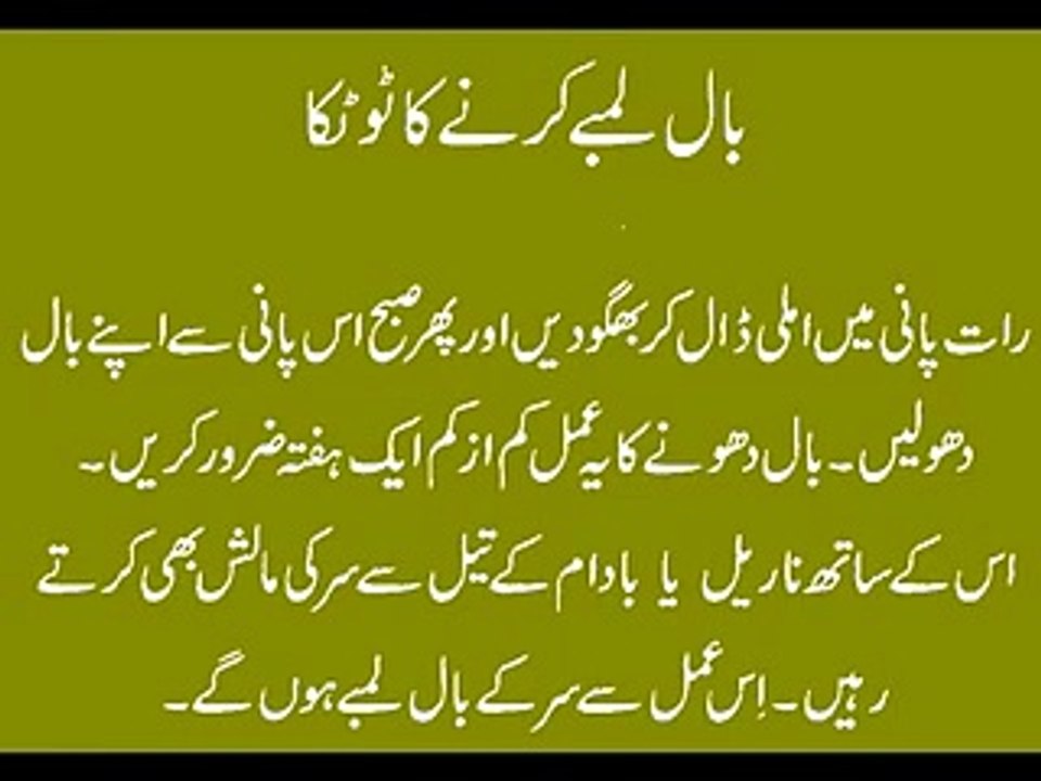 bal-lambay-karnay-ka-totka desi best