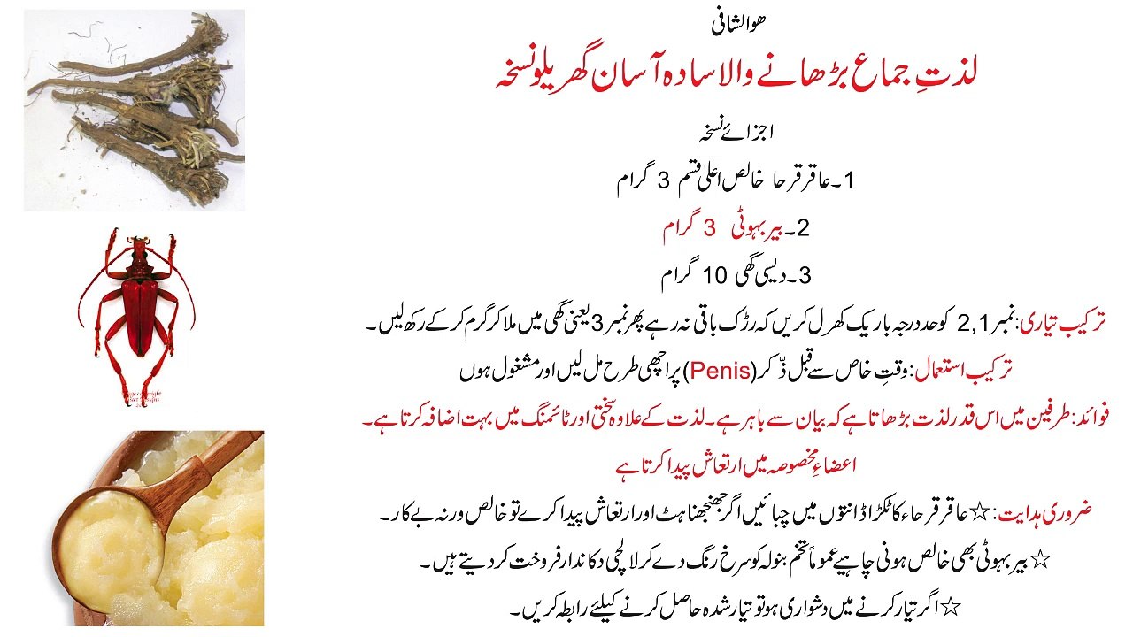 Lazzat  Jamha  Barhane Wala Sada Asan Gharelu Nuskha لذت جماع بڑھانے والا اۤسان گھریلو نسخہ