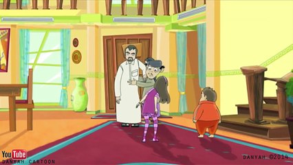 كرتون دانية - الموسم الآول - الحلقة الثالثة : النظا