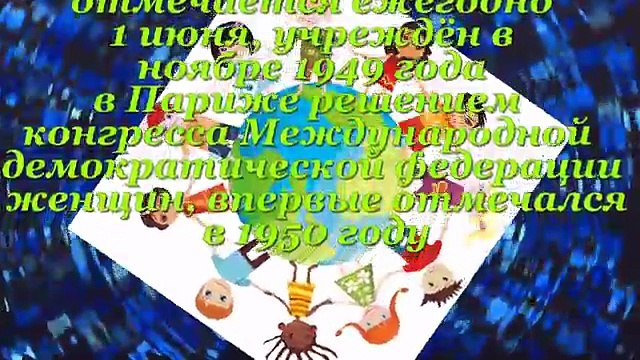 Наши Дети — будущее Планеты Земля