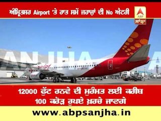 No landing of flights on Amritsar airport in the night