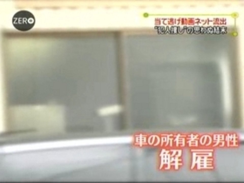 埼玉当て逃げ○山　あいまい発言