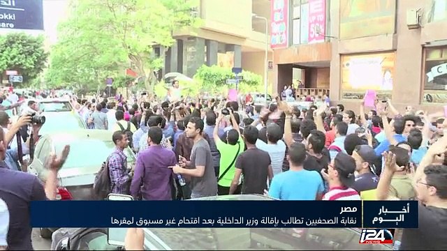 نقابة الصحافيين تطالب بإقالة وزير الداخلية بعد اقتحام غير مسبوق لمقر النقابة