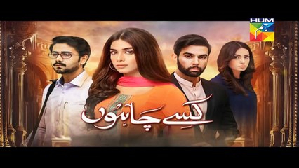 Kisay Chahoon Episode 25 Promo HUM TV Drama 21 April 2016