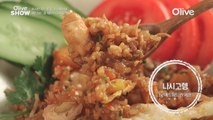 세계에서 가장 맛있는 음식 2위! 에드워드권 셰프의 '나시고랭'