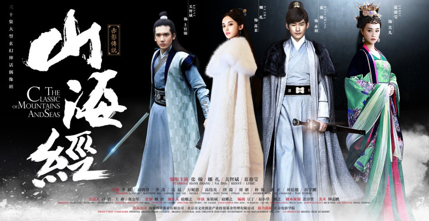 山海经之赤影传说未删减版_第32集(高清)
