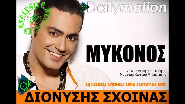 Δινονύσης Σχοινάς - Μύκονος (Dj Costas Critikos 2016 Summer Edit)