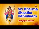 Sri Dharma Sastha Pahimam by Manjapra Mohan | Swamiye Saranam Ayyappa Devotional Songs Malayalam