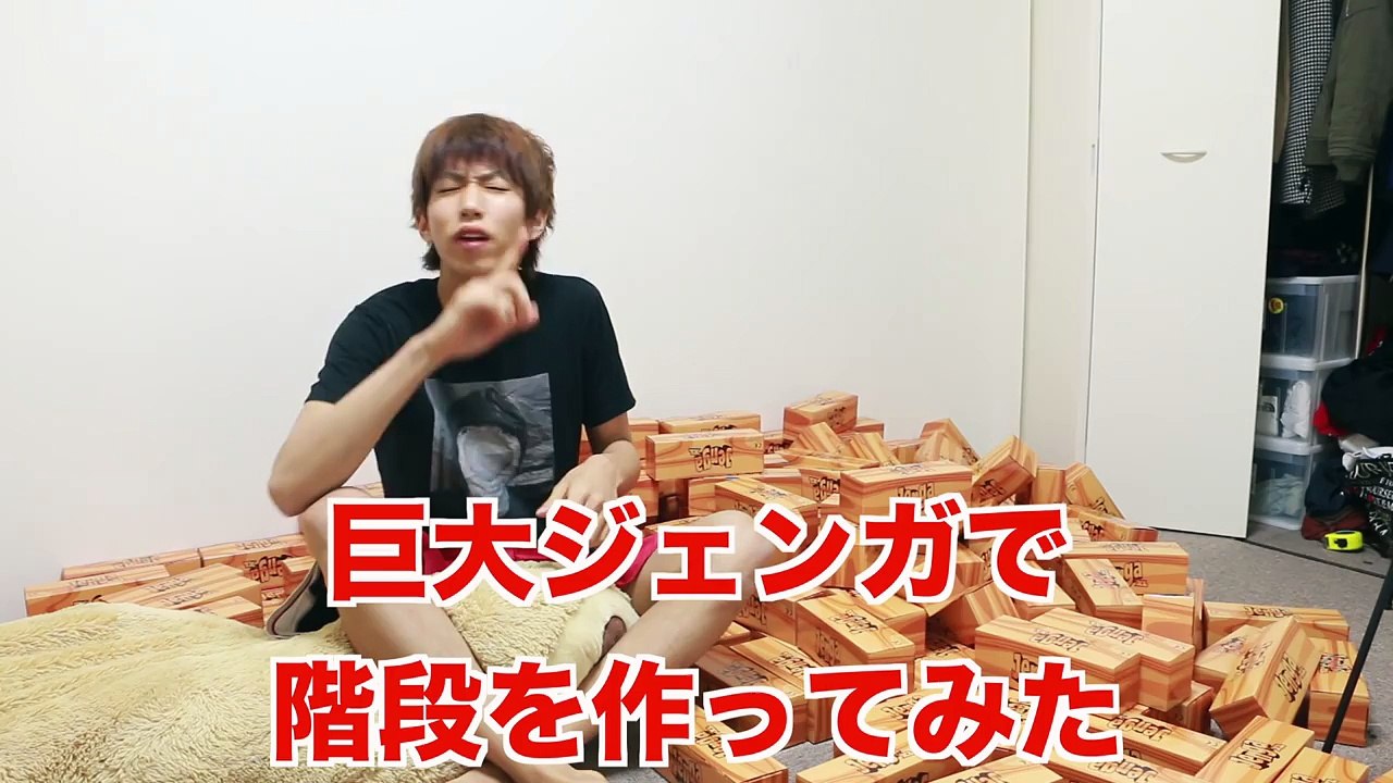 巨大ジェンガで階段を作ってみた