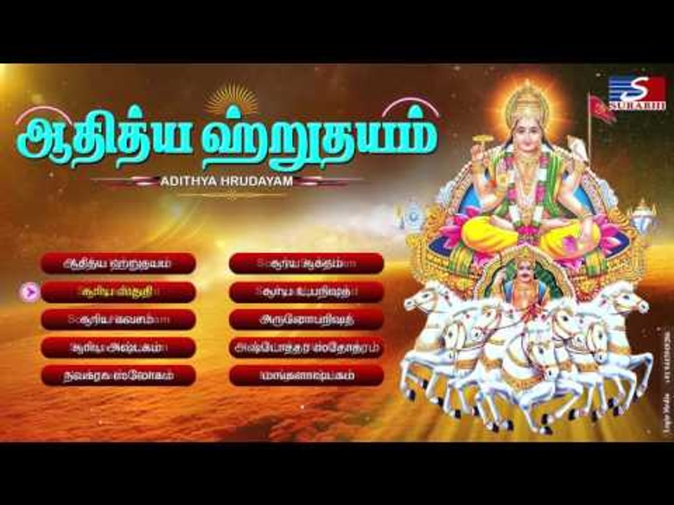 ADITHYA HRUDAYAM