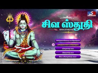 SHIVA STHUTHI