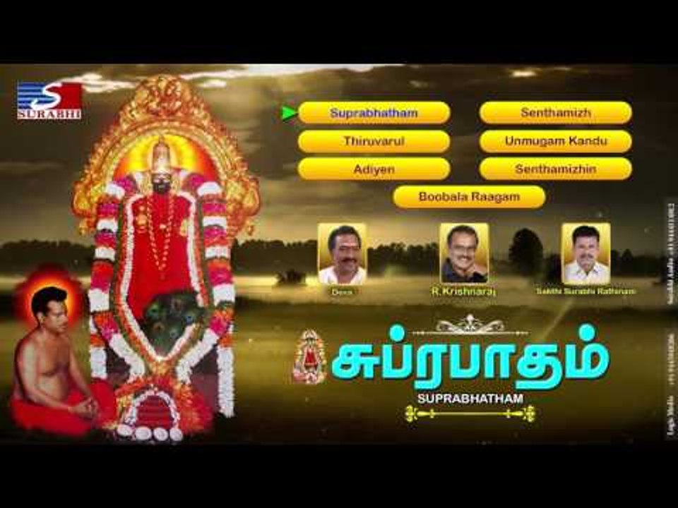 SUPRABHATHAM